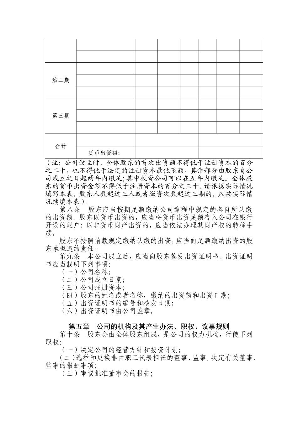 有限责任公司章程示范文本-工商局_第2页
