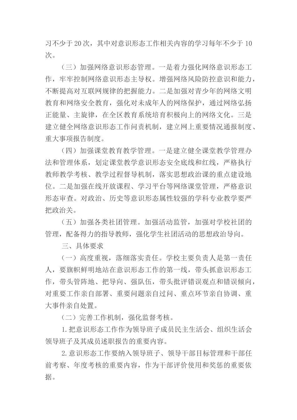 2018年意识形态工作计划_第2页