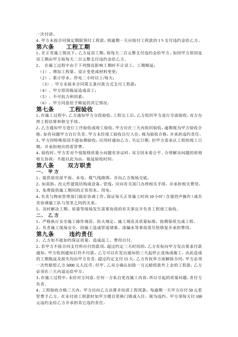 装修装饰工程合同完整版_第2页