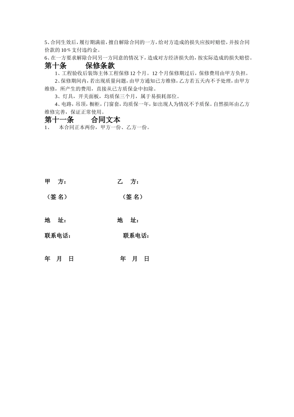 装修装饰工程合同完整版_第3页