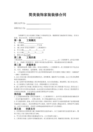 装修装饰工程合同完整版