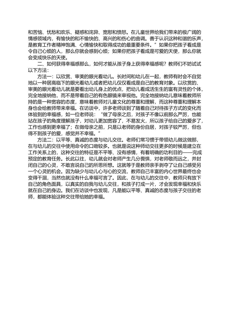 教师工作幸福感_第2页