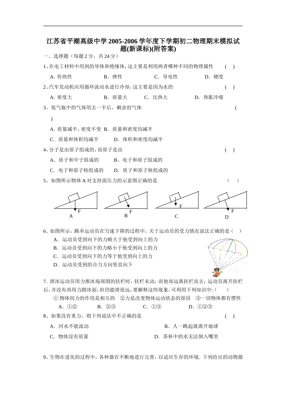 课堂常规联系中考1_第1页