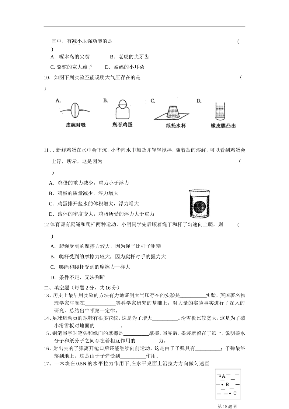 课堂常规联系中考1_第2页