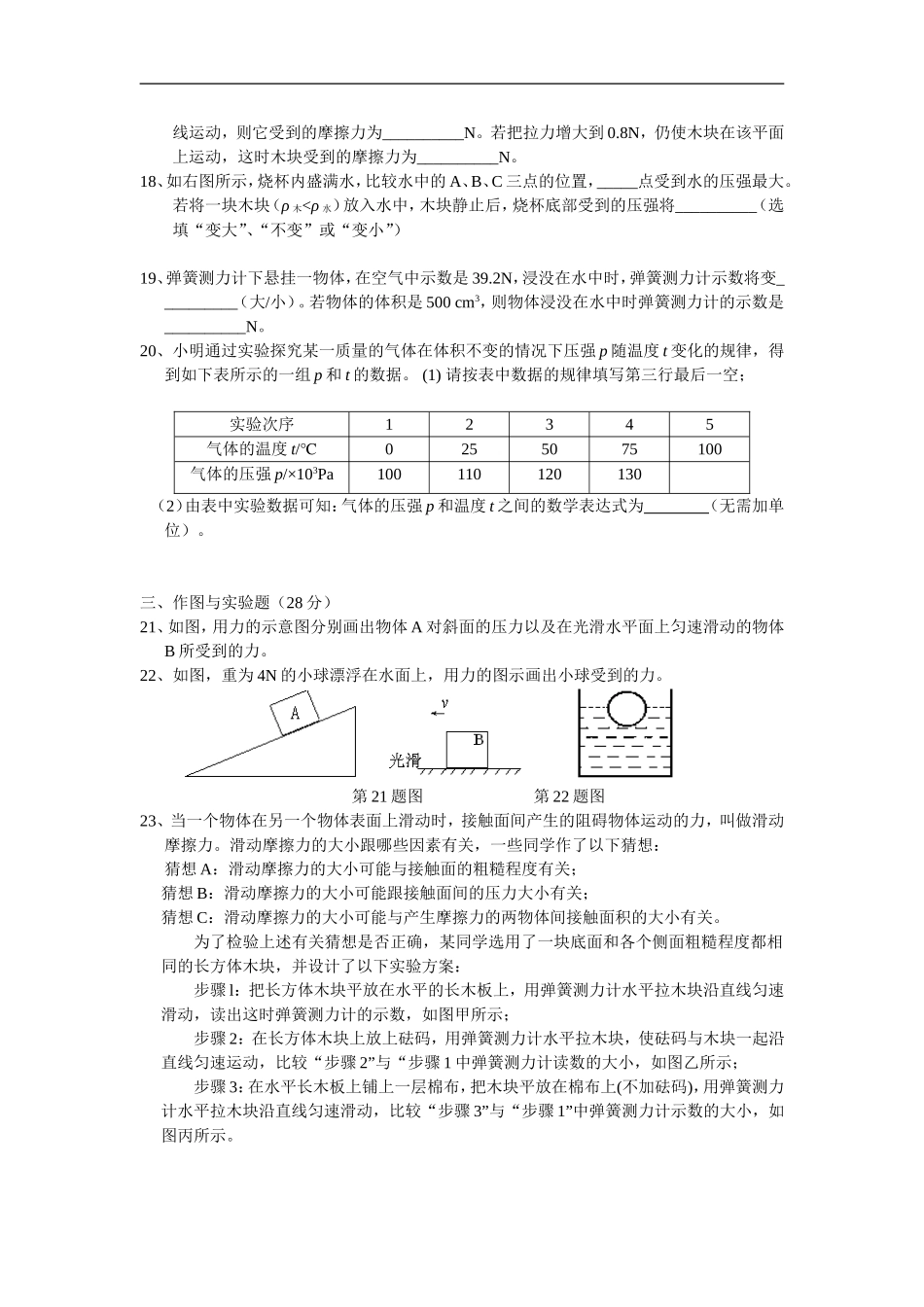 课堂常规联系中考1_第3页