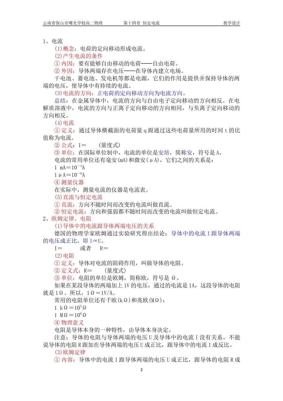 欧姆定律(教学设计)_第2页