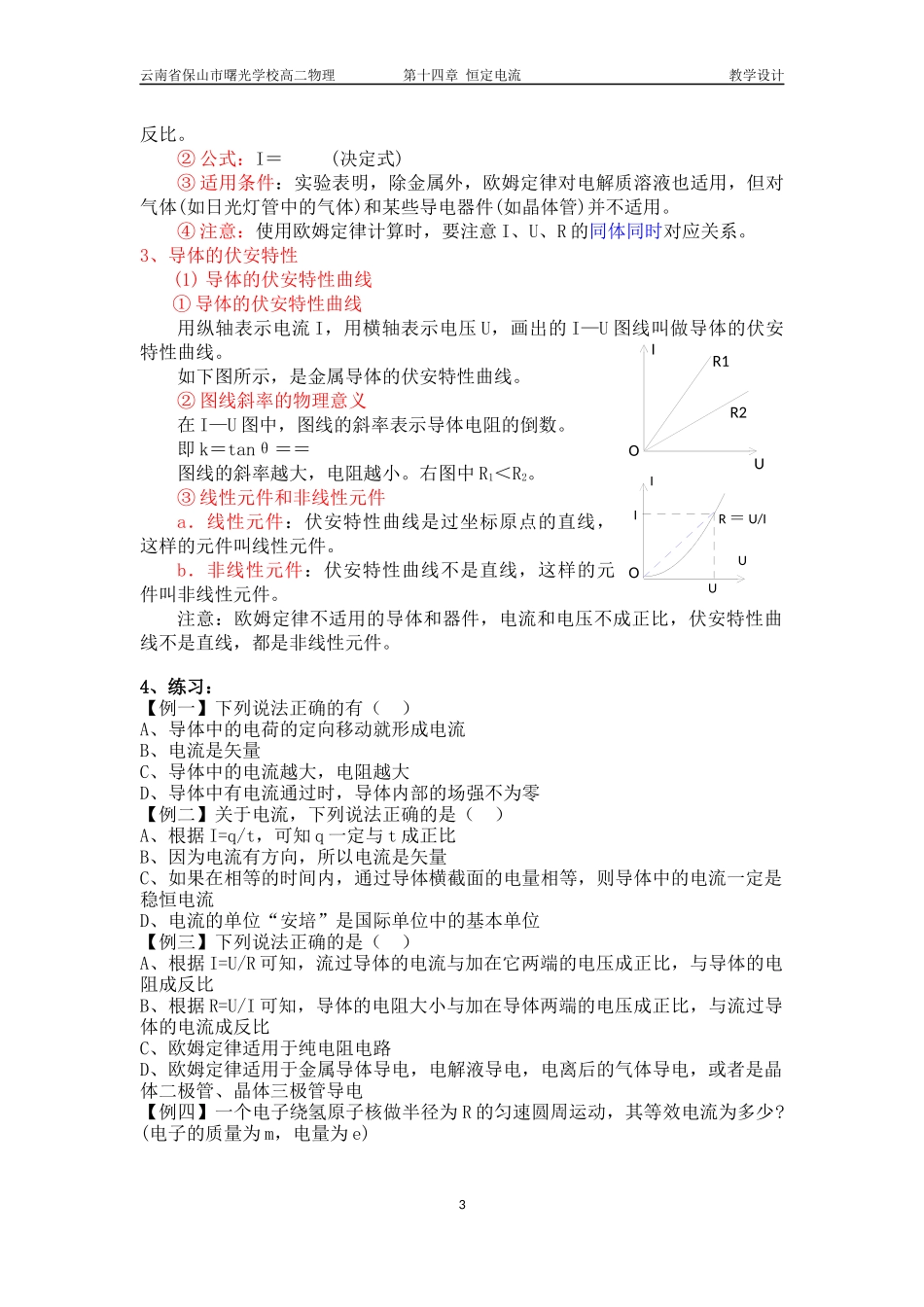 欧姆定律(教学设计)_第3页