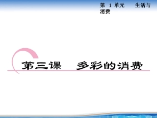 高中政治必修一1-1-3