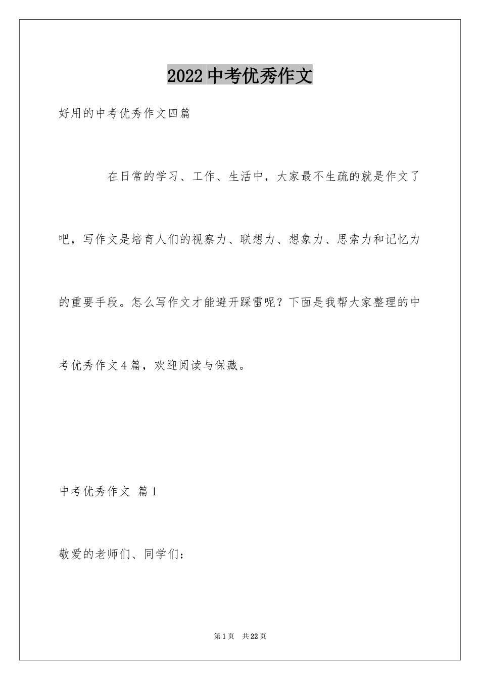 2024中考优秀作文_84_第1页