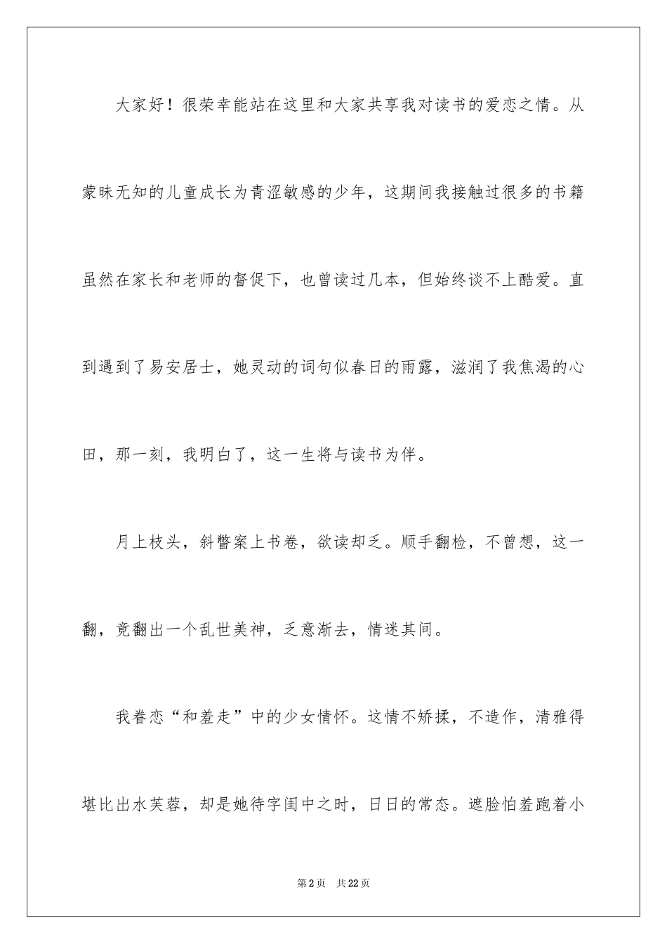 2024中考优秀作文_84_第2页