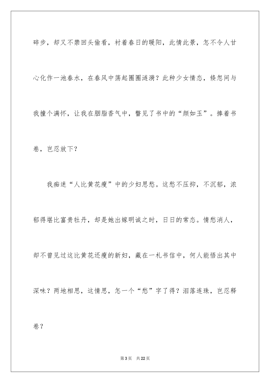 2024中考优秀作文_84_第3页