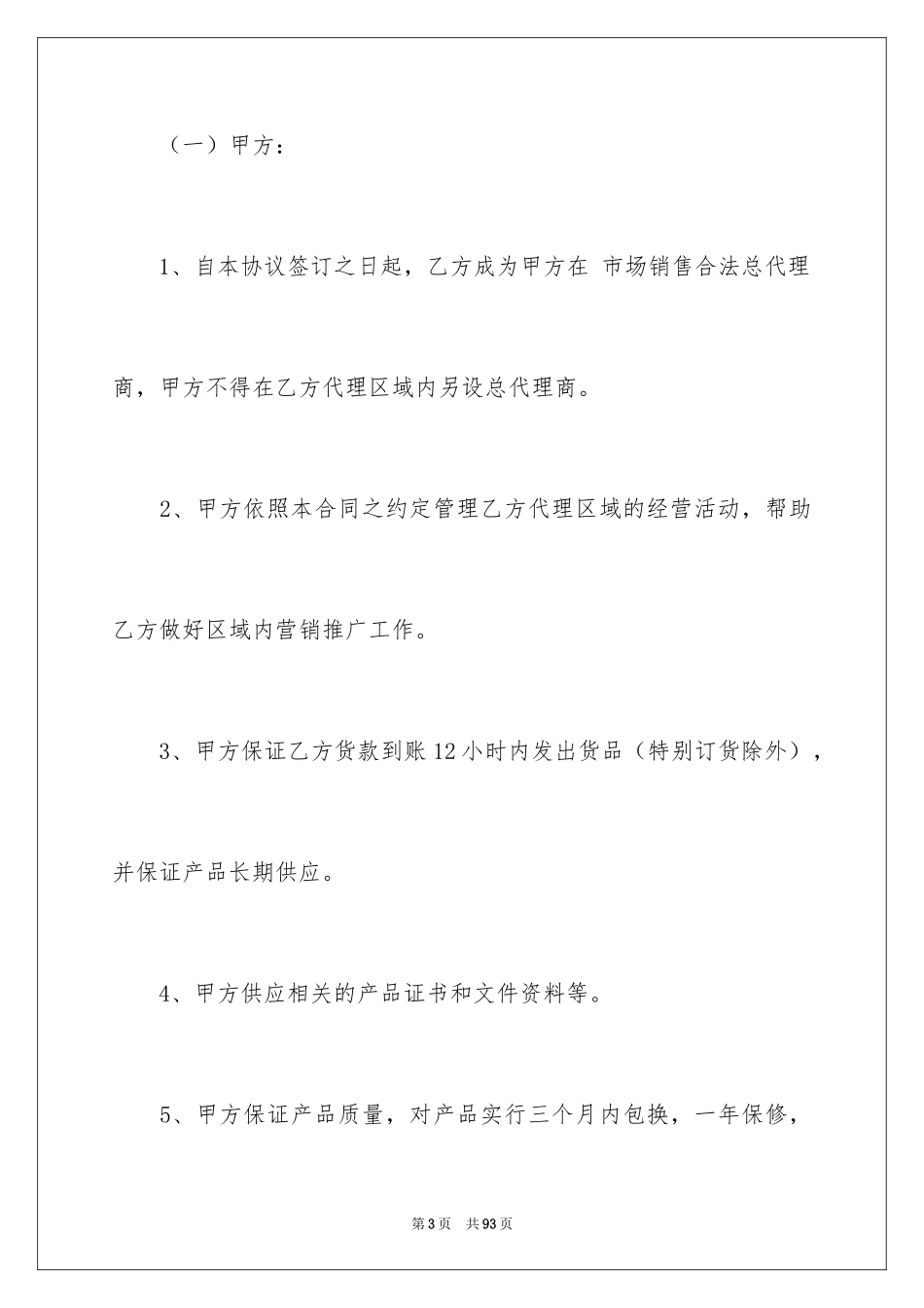 2024产品代理合同_5_第3页