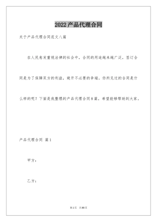 2024产品代理合同_5