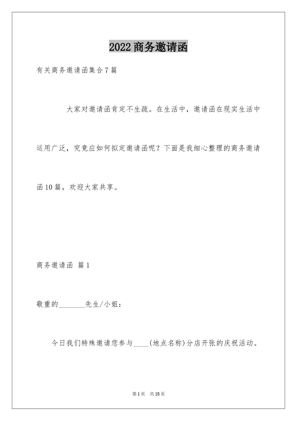 2024商务邀请函_64_第1页