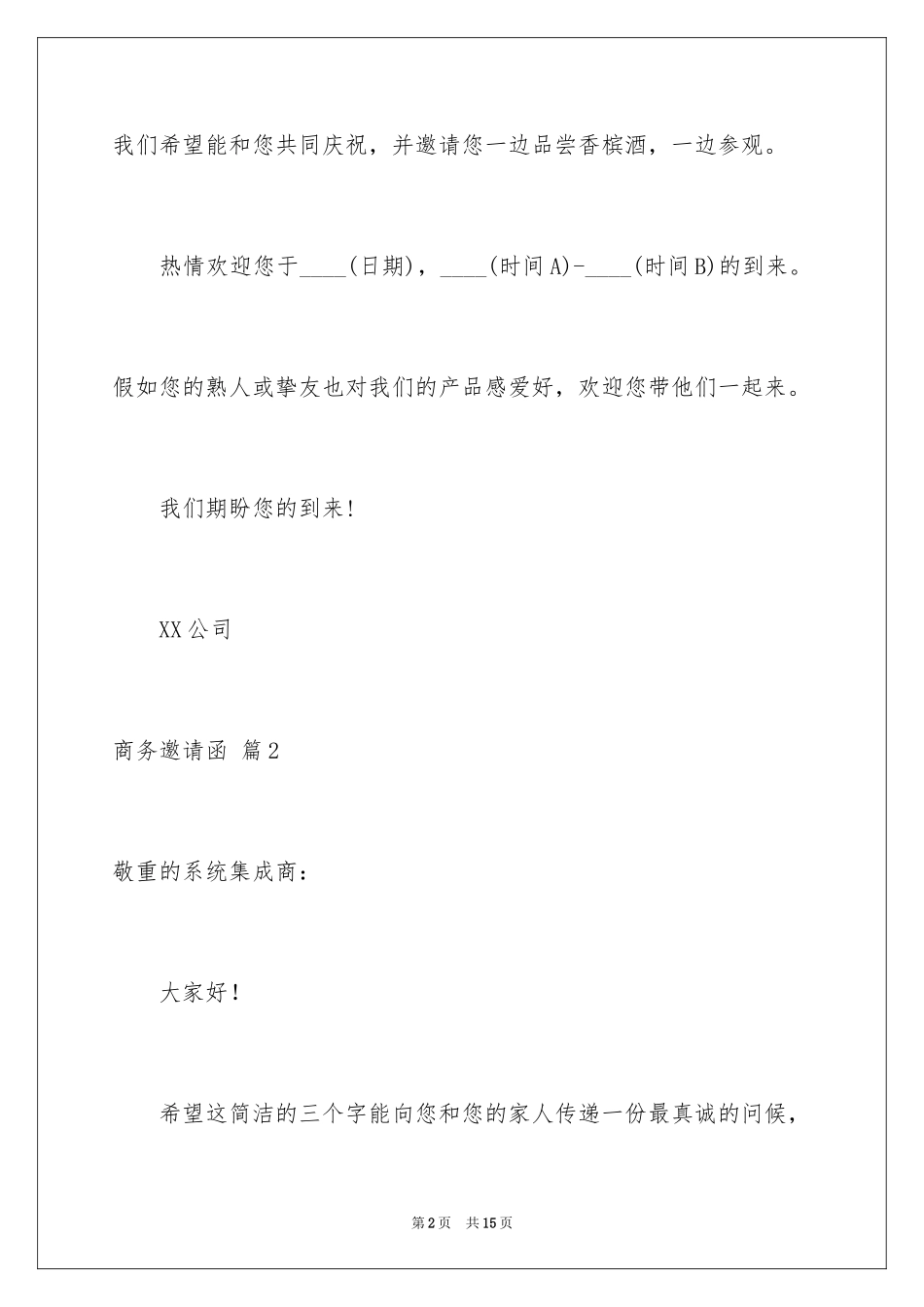 2024商务邀请函_64_第2页