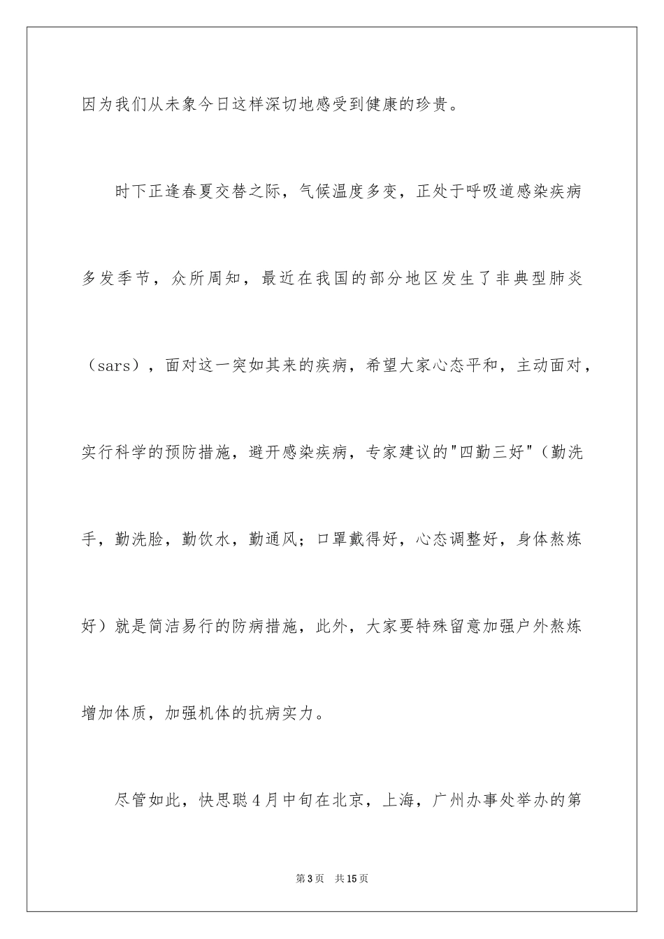 2024商务邀请函_64_第3页