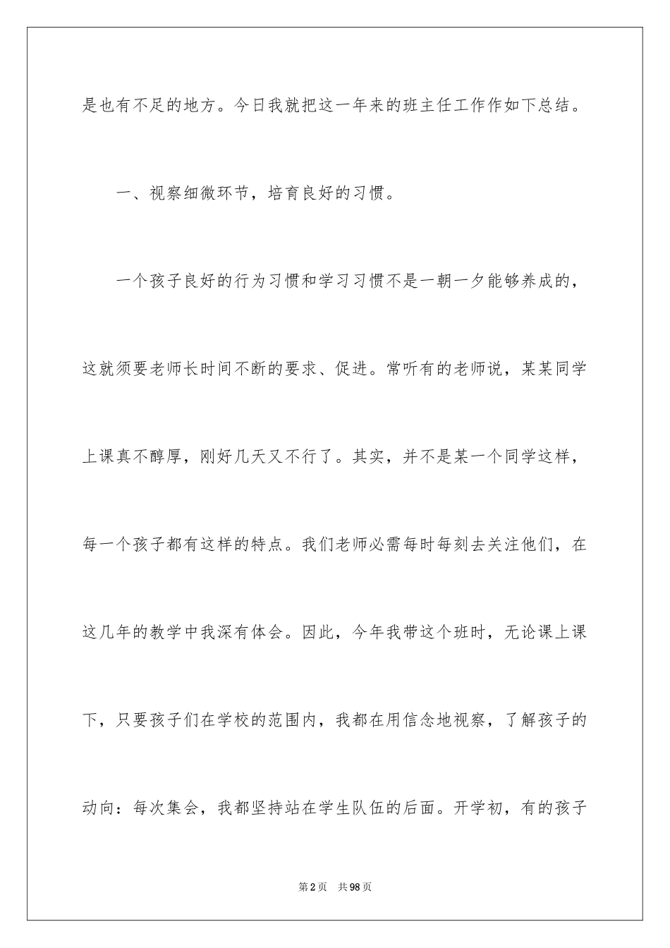 2024优秀班主任演讲稿_14_第2页