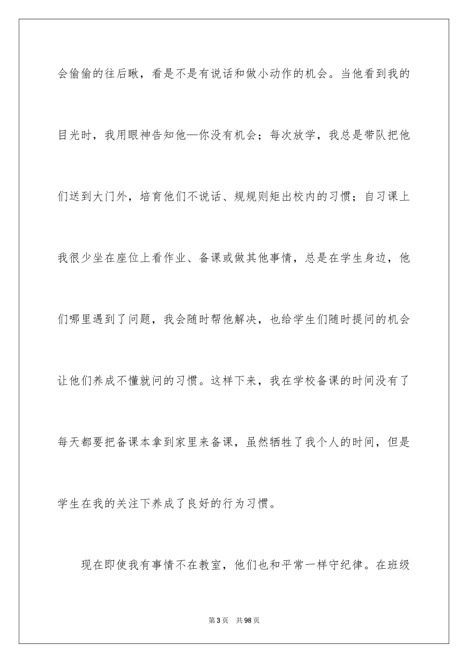 2024优秀班主任演讲稿_14_第3页