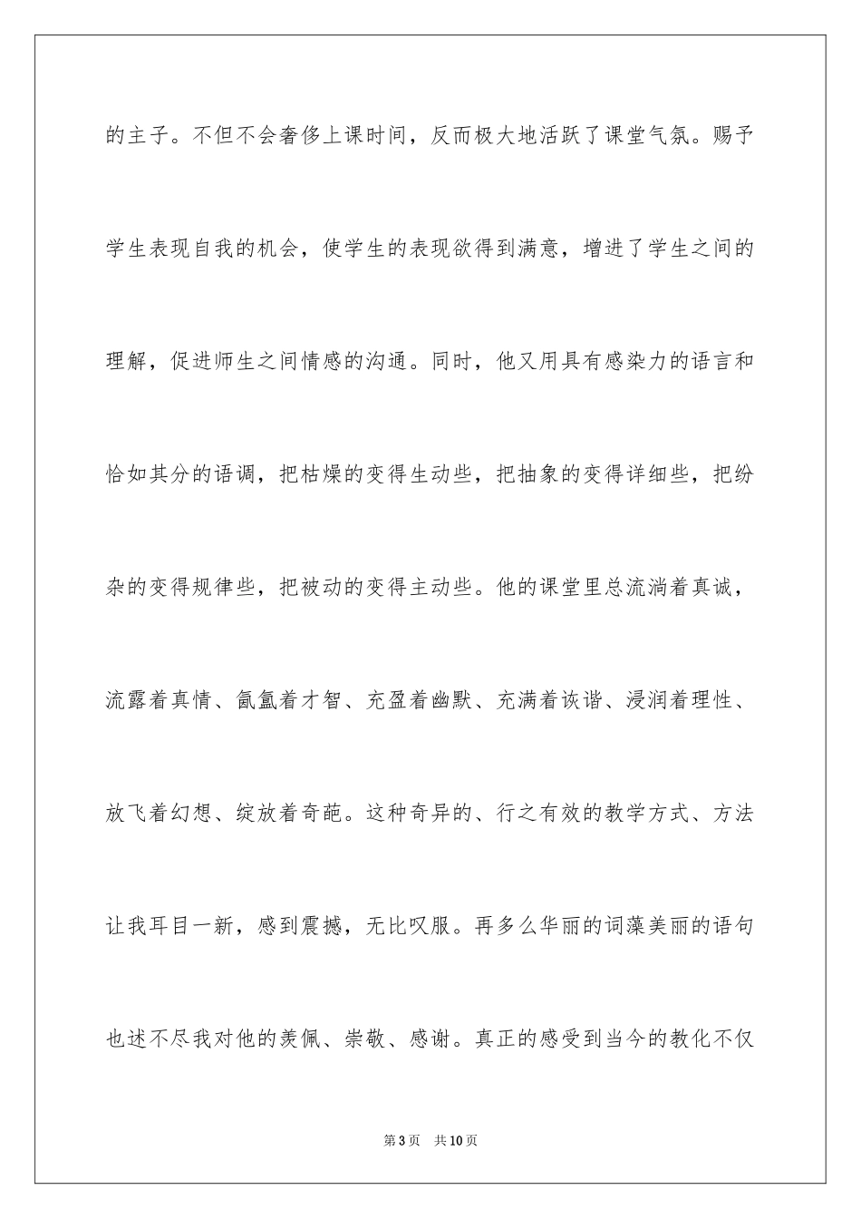 2024商务应用文书写作学习心得_第3页