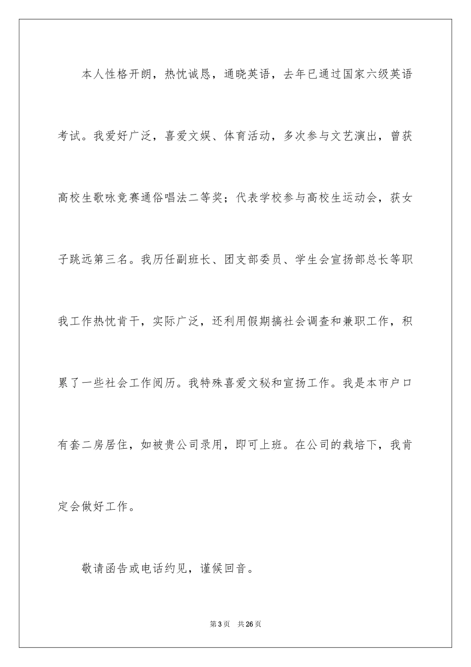 2024大学应届生个人求职自荐信_第3页