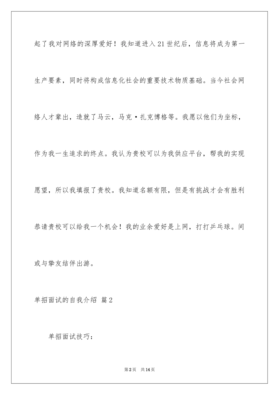 2024单招面试的自我介绍_44_第2页