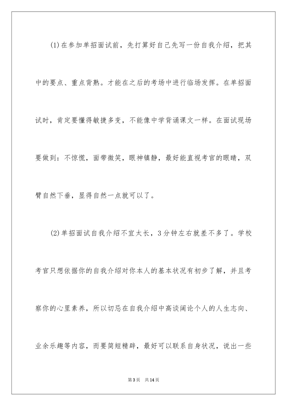 2024单招面试的自我介绍_44_第3页