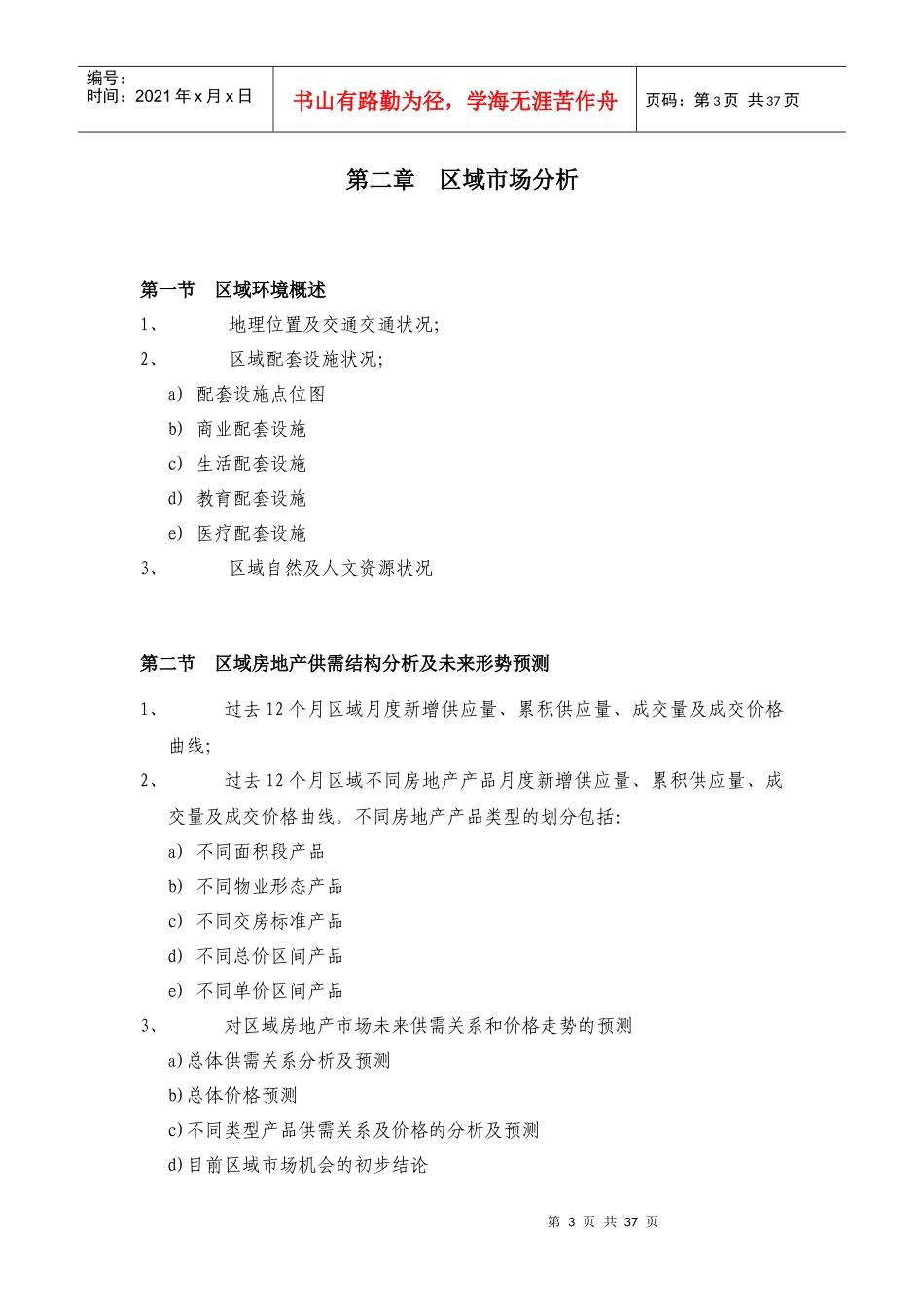 房地产产品定位报告_第3页