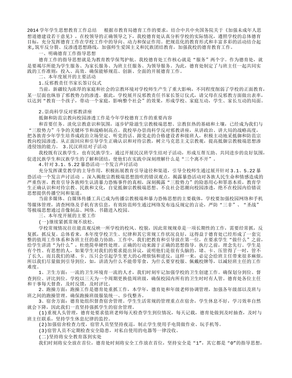 学生思想教育工作总结_第1页