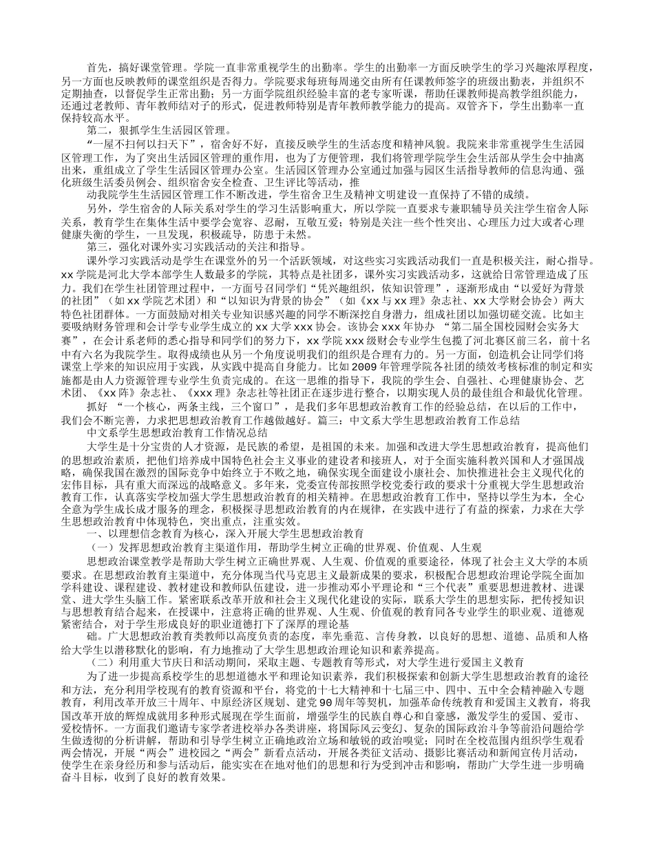 学生思想教育工作总结_第3页