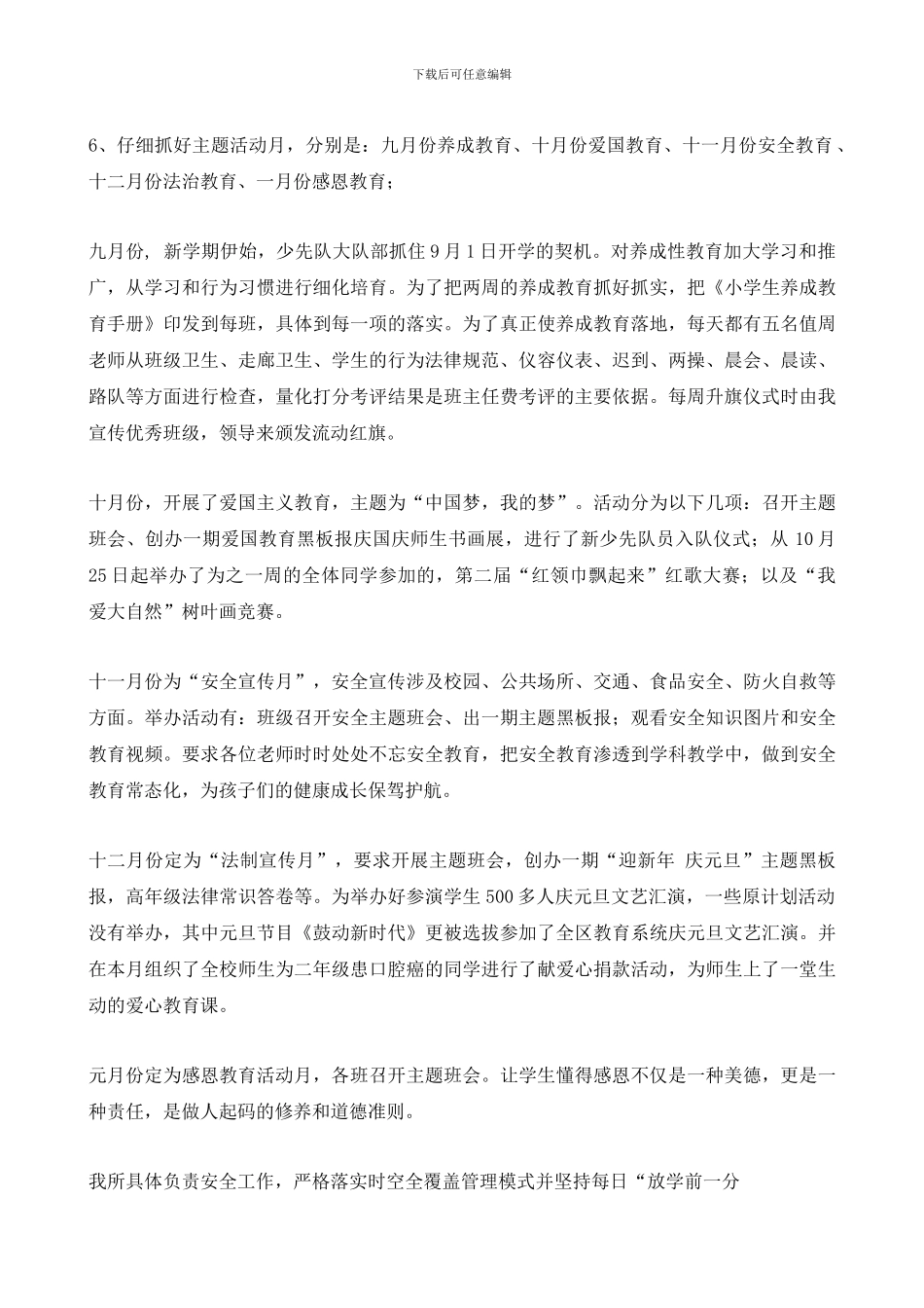 2024年春季少先队述职汇报_第2页