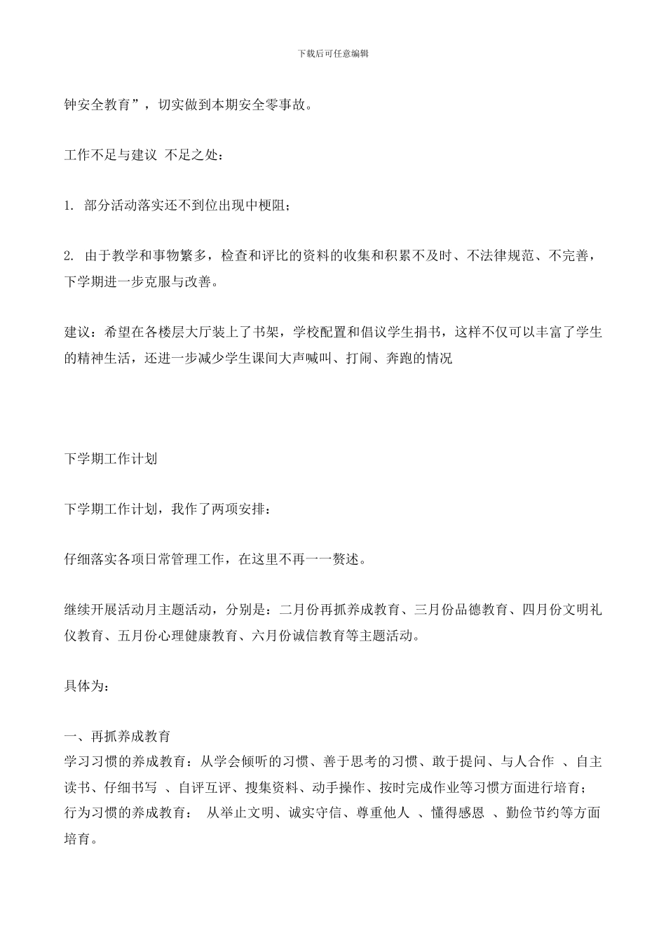 2024年春季少先队述职汇报_第3页