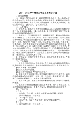 2013-2014学年度第二学期高段教研计划