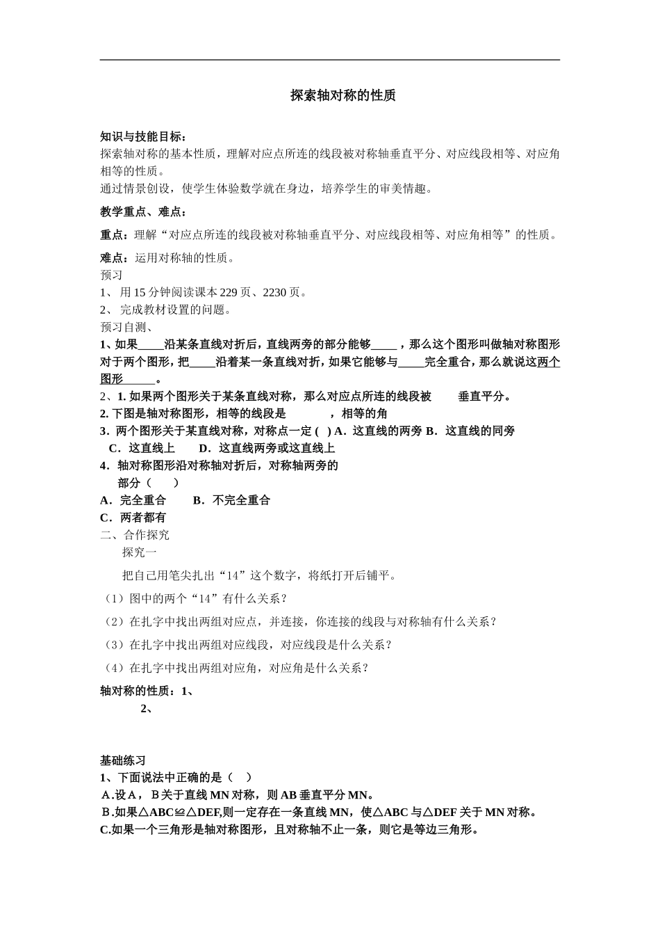 七年级数学下册第五章导学案：探索轴对称的性质_第1页