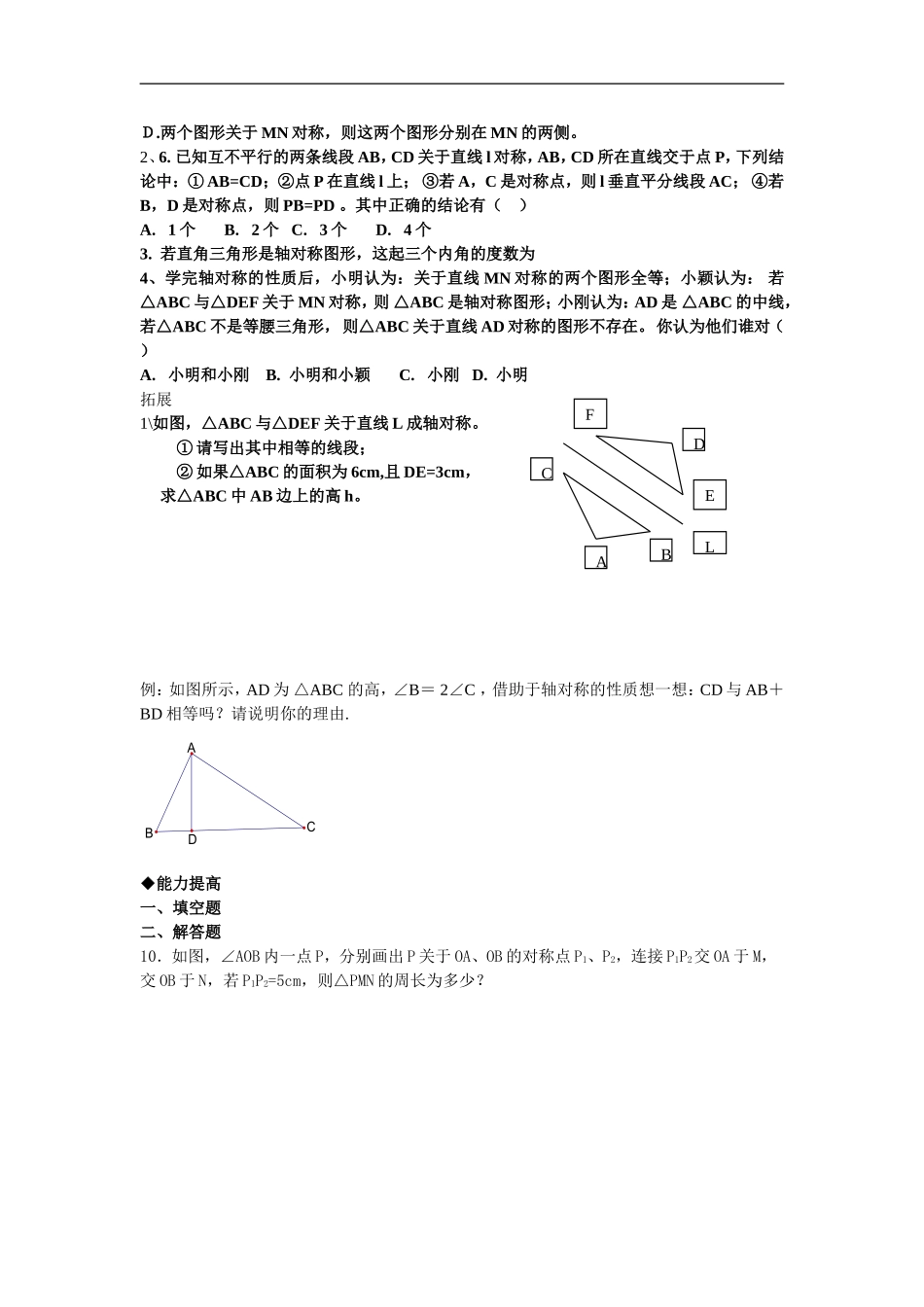 七年级数学下册第五章导学案：探索轴对称的性质_第2页