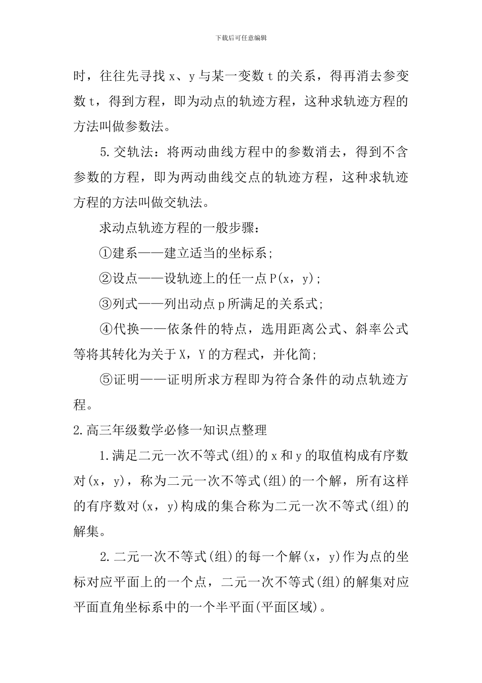 高三年级数学必修一知识点整理_第2页