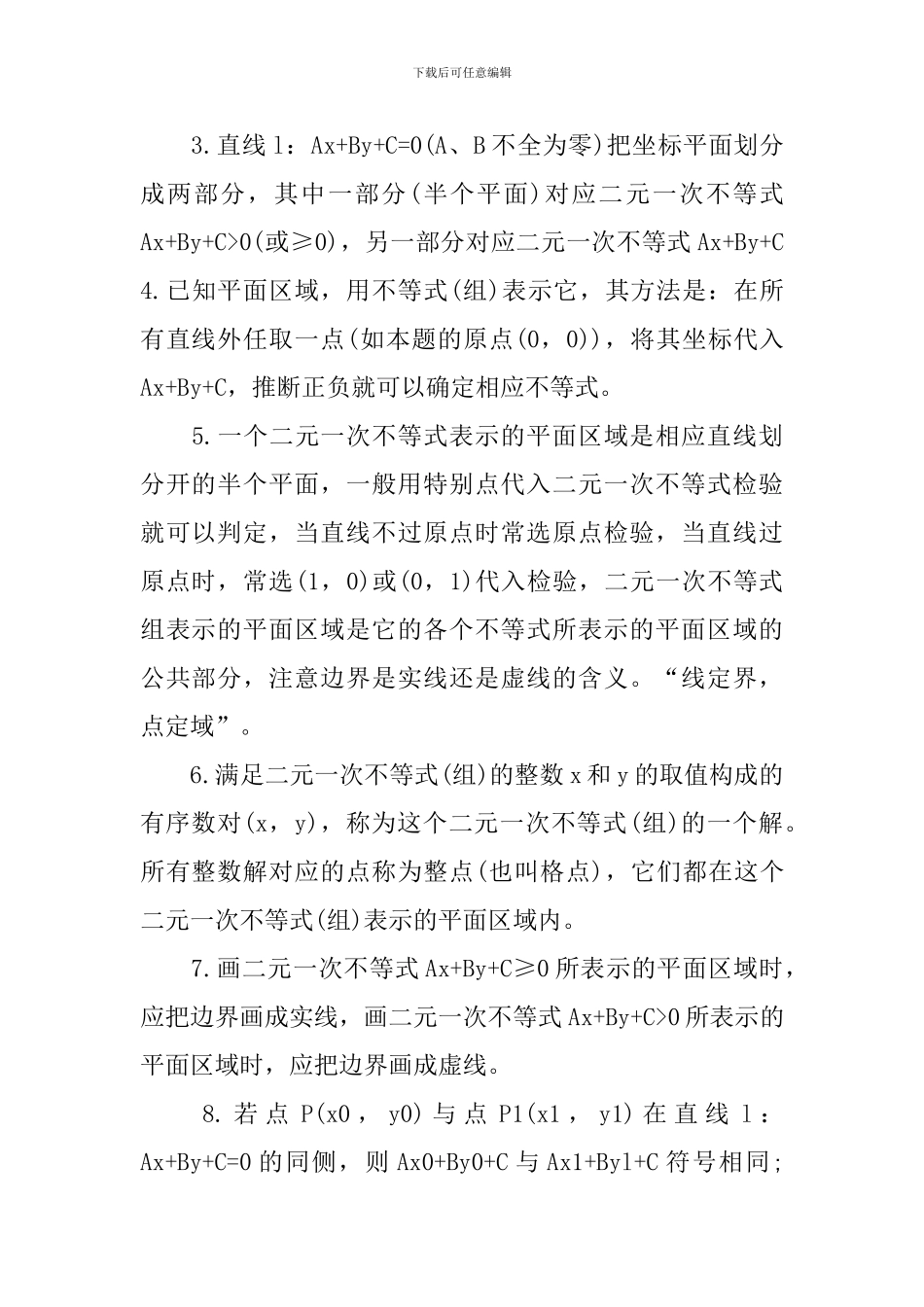 高三年级数学必修一知识点整理_第3页