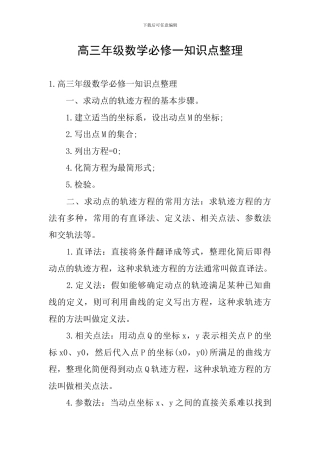 高三年级数学必修一知识点整理