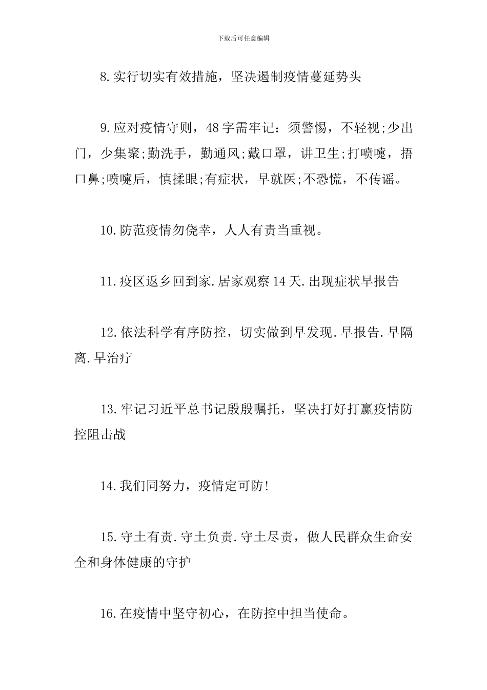 疫情防控标语口号大全_第2页