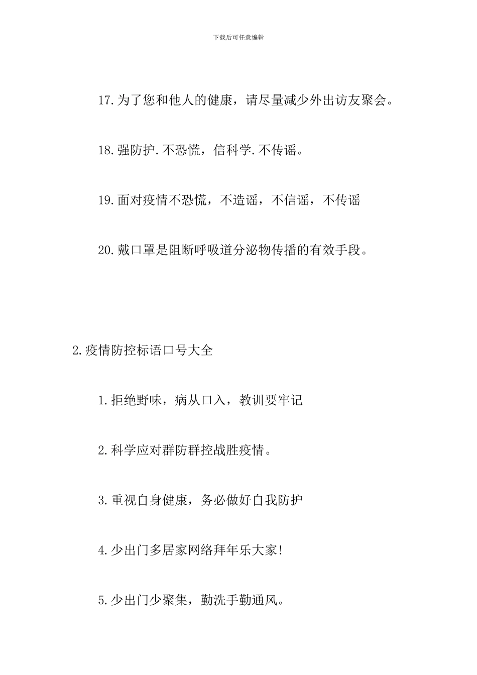 疫情防控标语口号大全_第3页