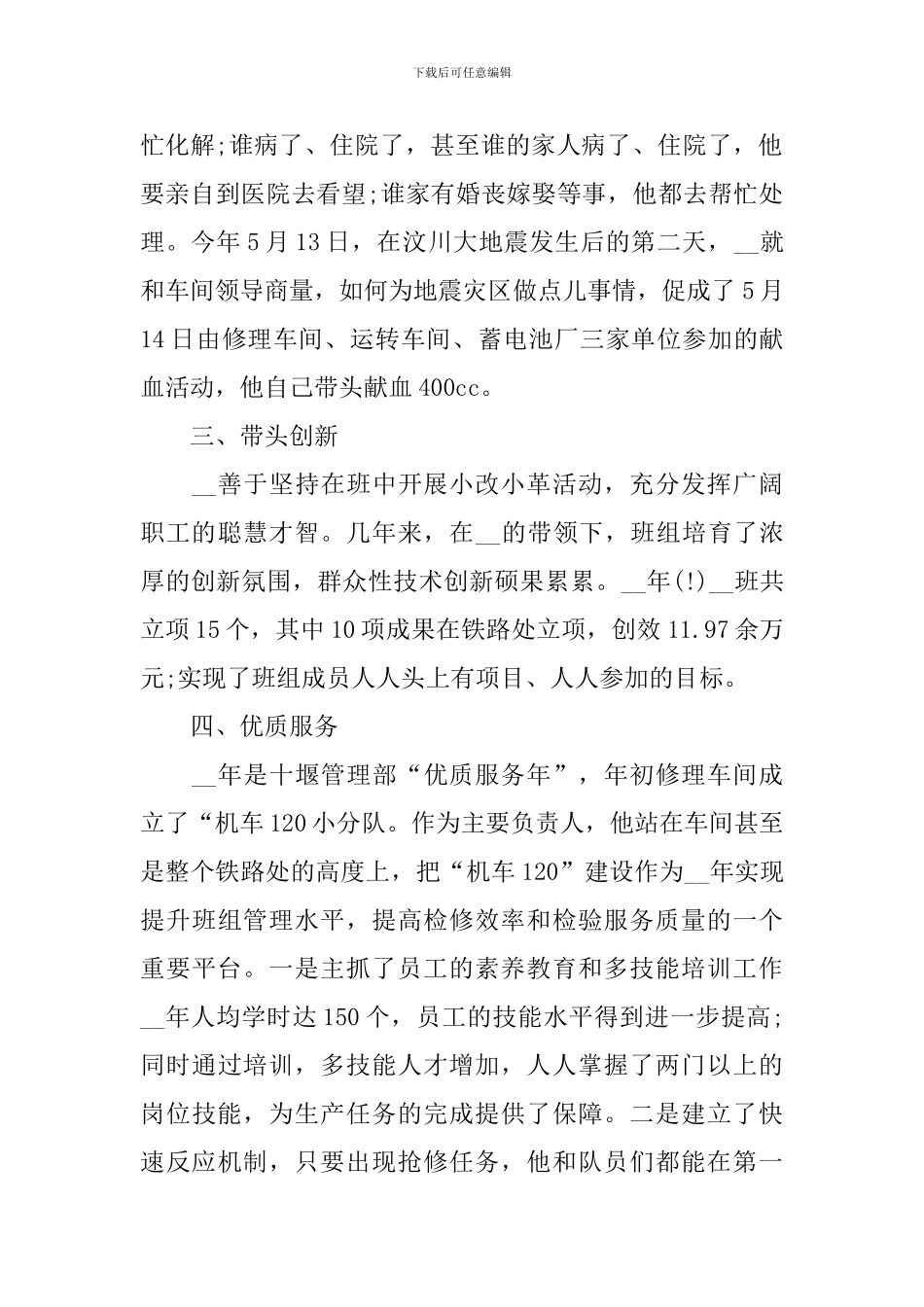 全国工会劳模工匠宣讲活动报告会2024观后感_第2页