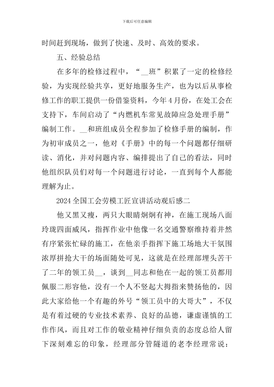 全国工会劳模工匠宣讲活动报告会2024观后感_第3页