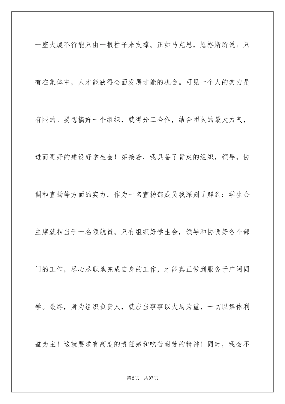 2024学生会主席竞选演讲稿_327_第2页