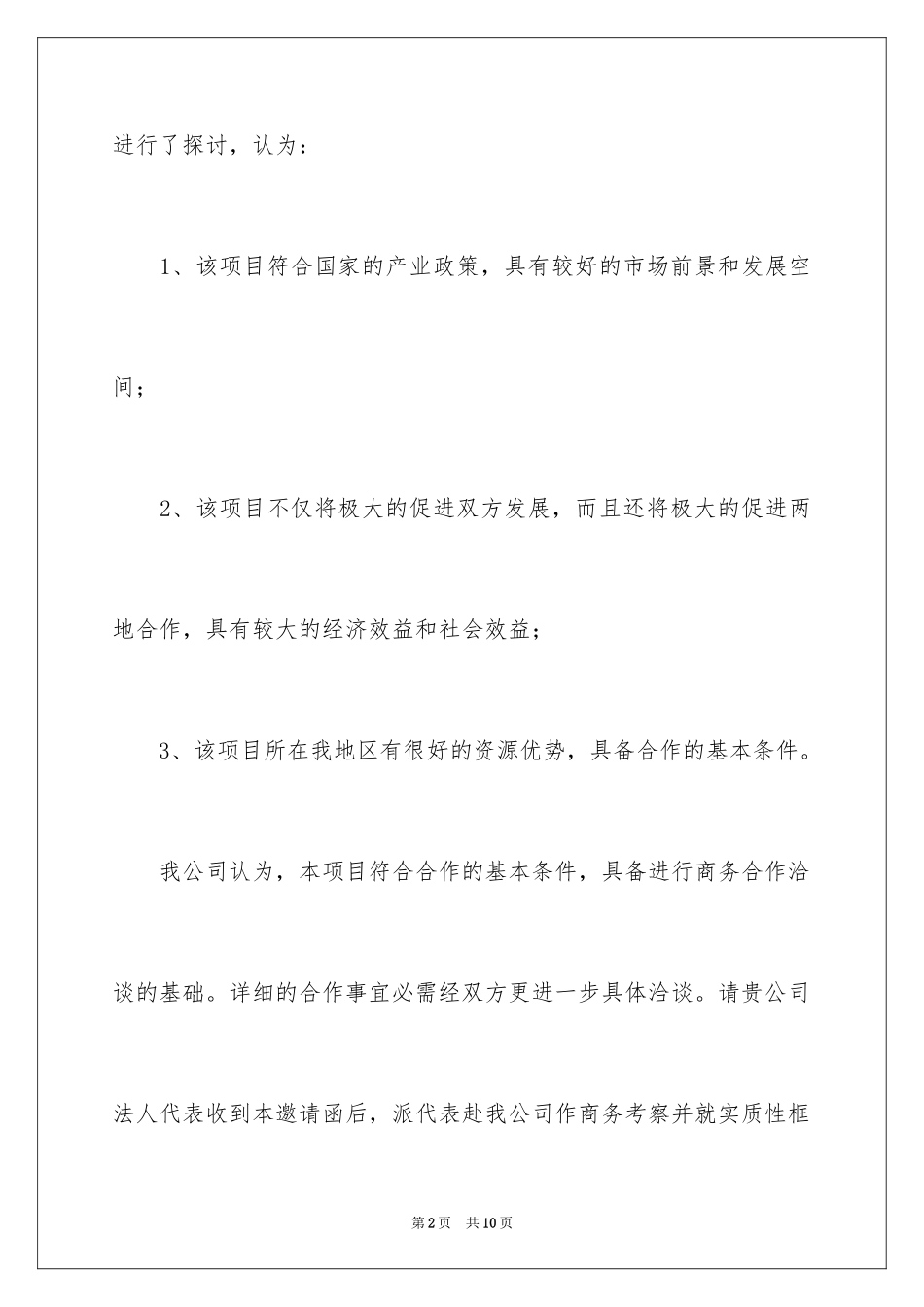 2024商务邀请函_18_第2页