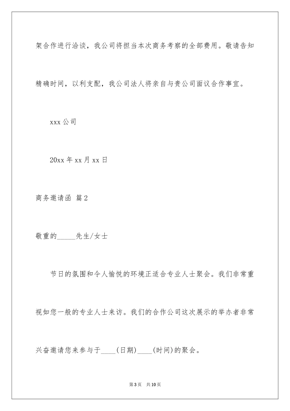 2024商务邀请函_18_第3页