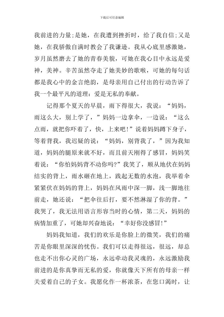 有关感恩父母的演讲稿3篇_第2页