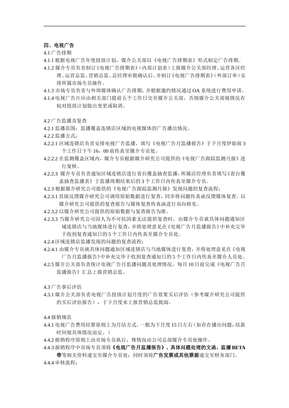 宣传推广管理制度流程_第2页