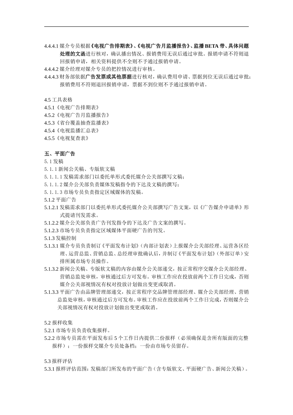 宣传推广管理制度流程_第3页