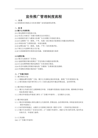 宣传推广管理制度流程