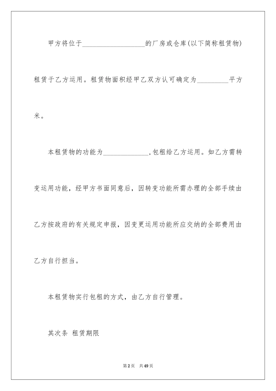 2024仓库租赁合同_20_第2页