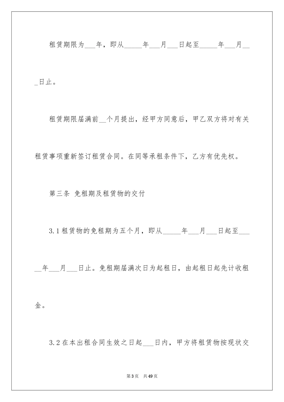 2024仓库租赁合同_20_第3页